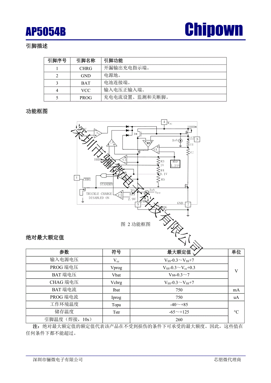 AP5054BES5C稳压芯片4.2V锂电池充电器线性开关-AP5054稳压芯片_骊微电子.docx_第2页