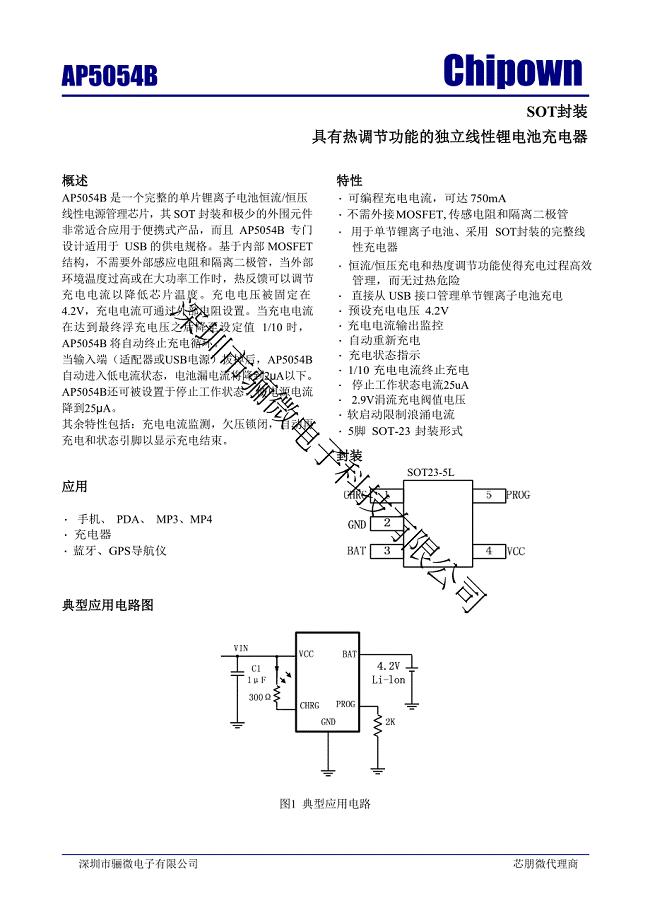 AP5054BES5C穩(wěn)壓芯片4.2V鋰電池充電器線性開關(guān)-AP5054穩(wěn)壓芯片_驪微電子.docx