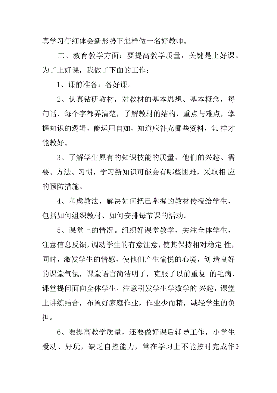 高二语文任课教师教学工作总结3篇(高三上学期语文教师工作总结)_第2页