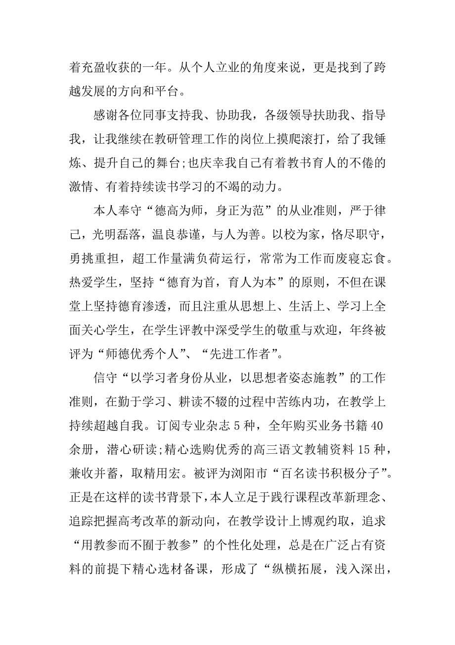 高二语文任课教师教学工作总结3篇(高三上学期语文教师工作总结)_第5页