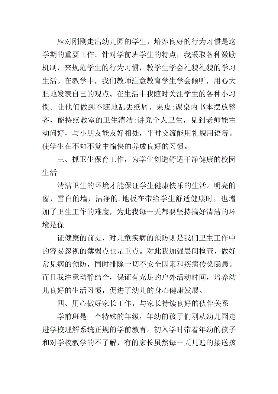 班主任教学工作总结.doc_第2页