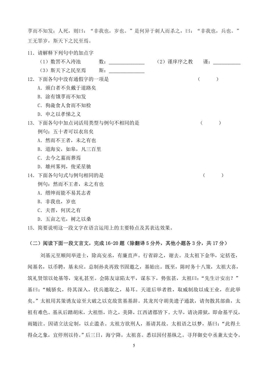 2011学年第二学期十校联合体高一期末语文联考.doc_第5页