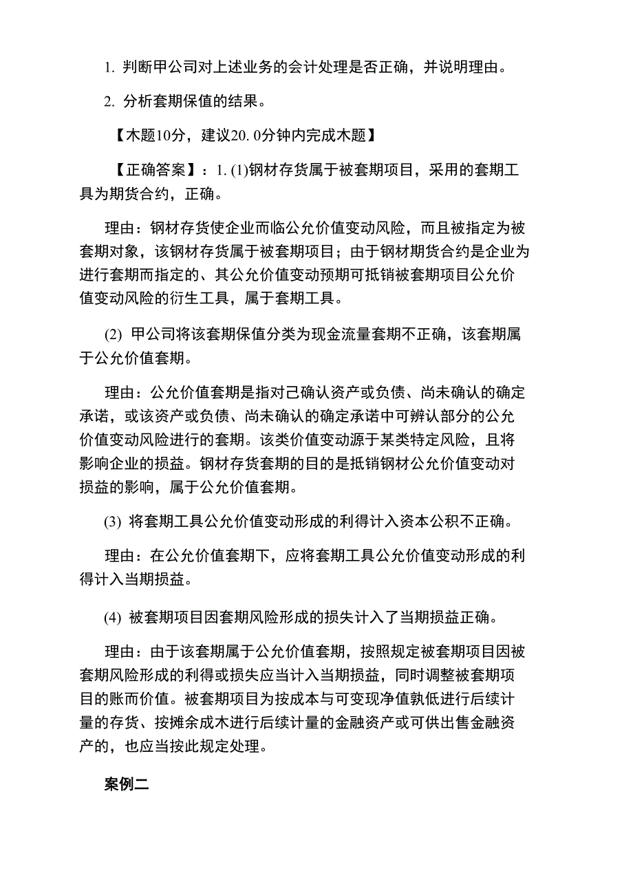 高级会计师考试高频考点案例及答案_第2页