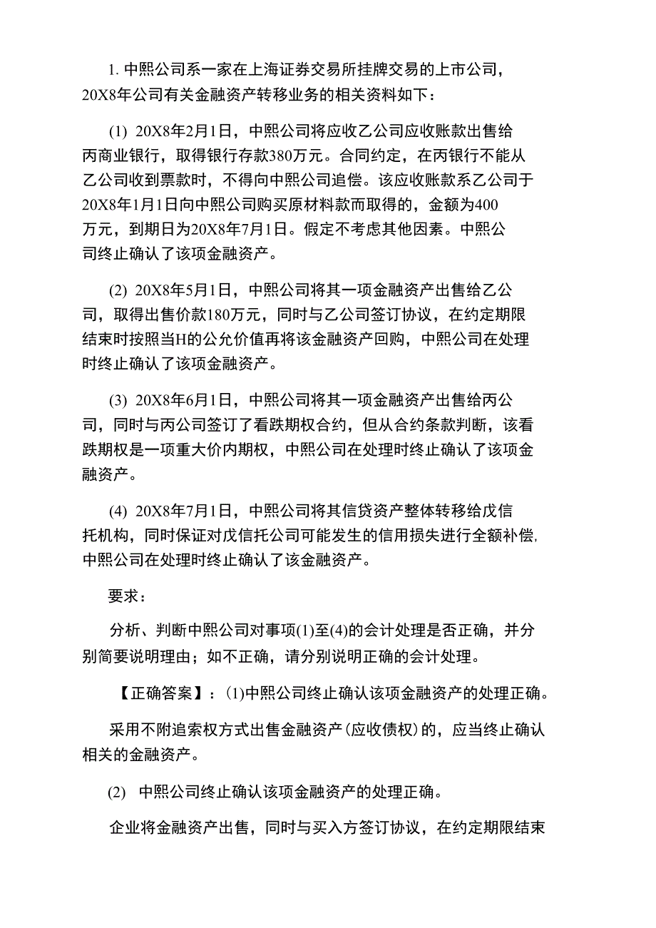 高级会计师考试高频考点案例及答案_第3页