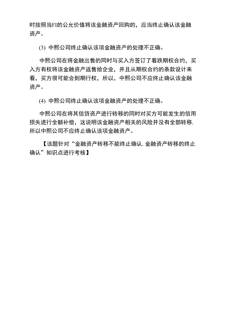 高级会计师考试高频考点案例及答案_第4页