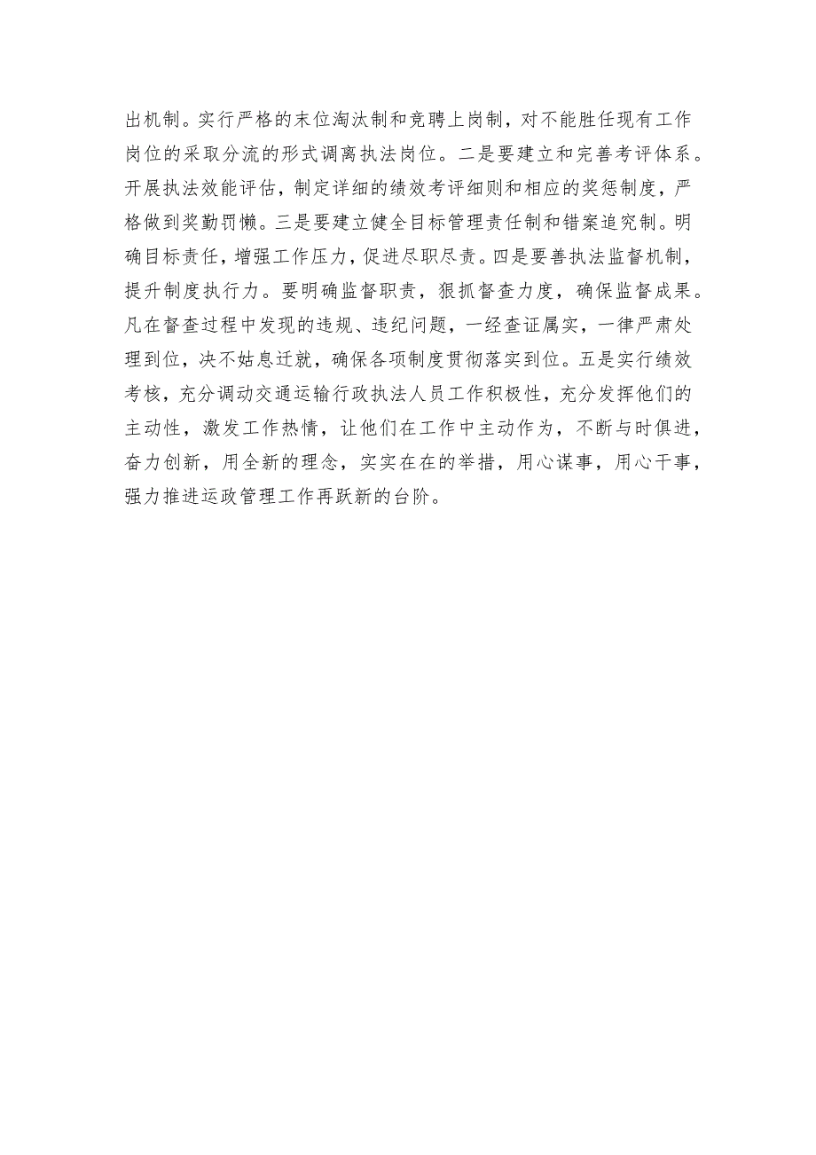 运政行政执法队伍建设调研报告.docx_第4页