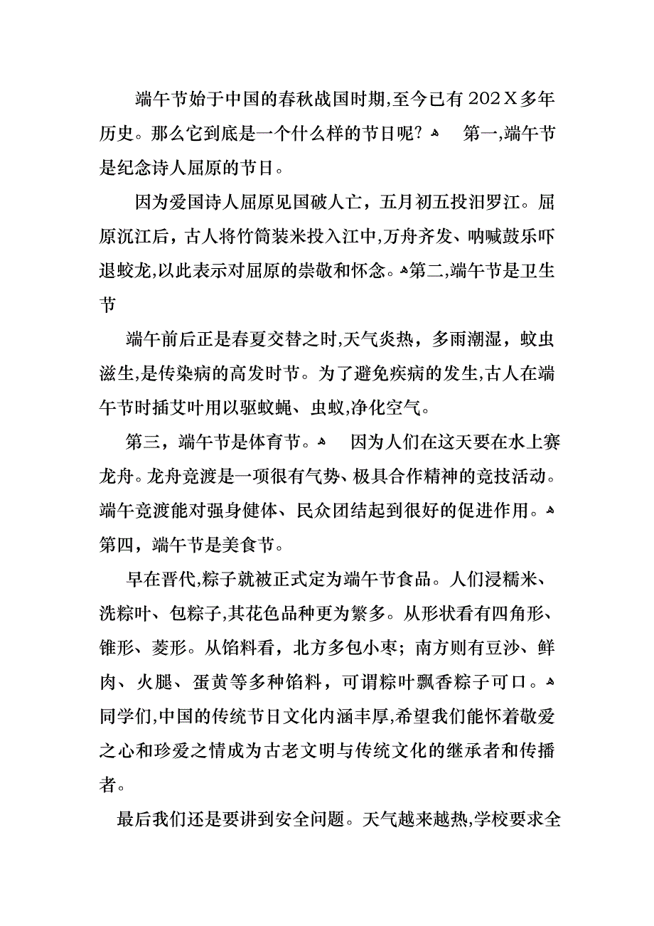 关于端午节国旗下演讲稿4篇_第4页