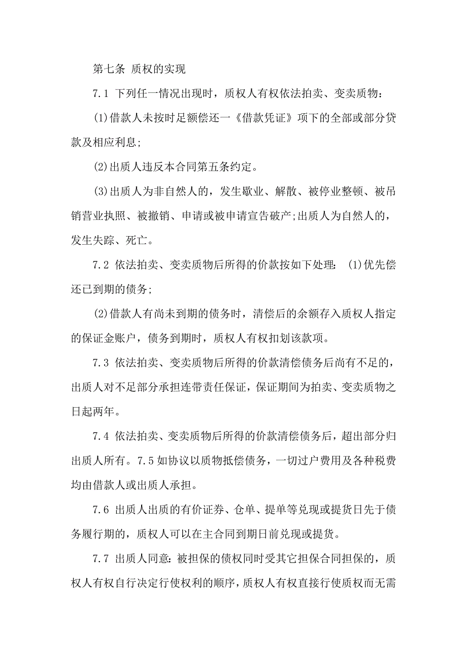 质押担保合同范文十篇_第4页