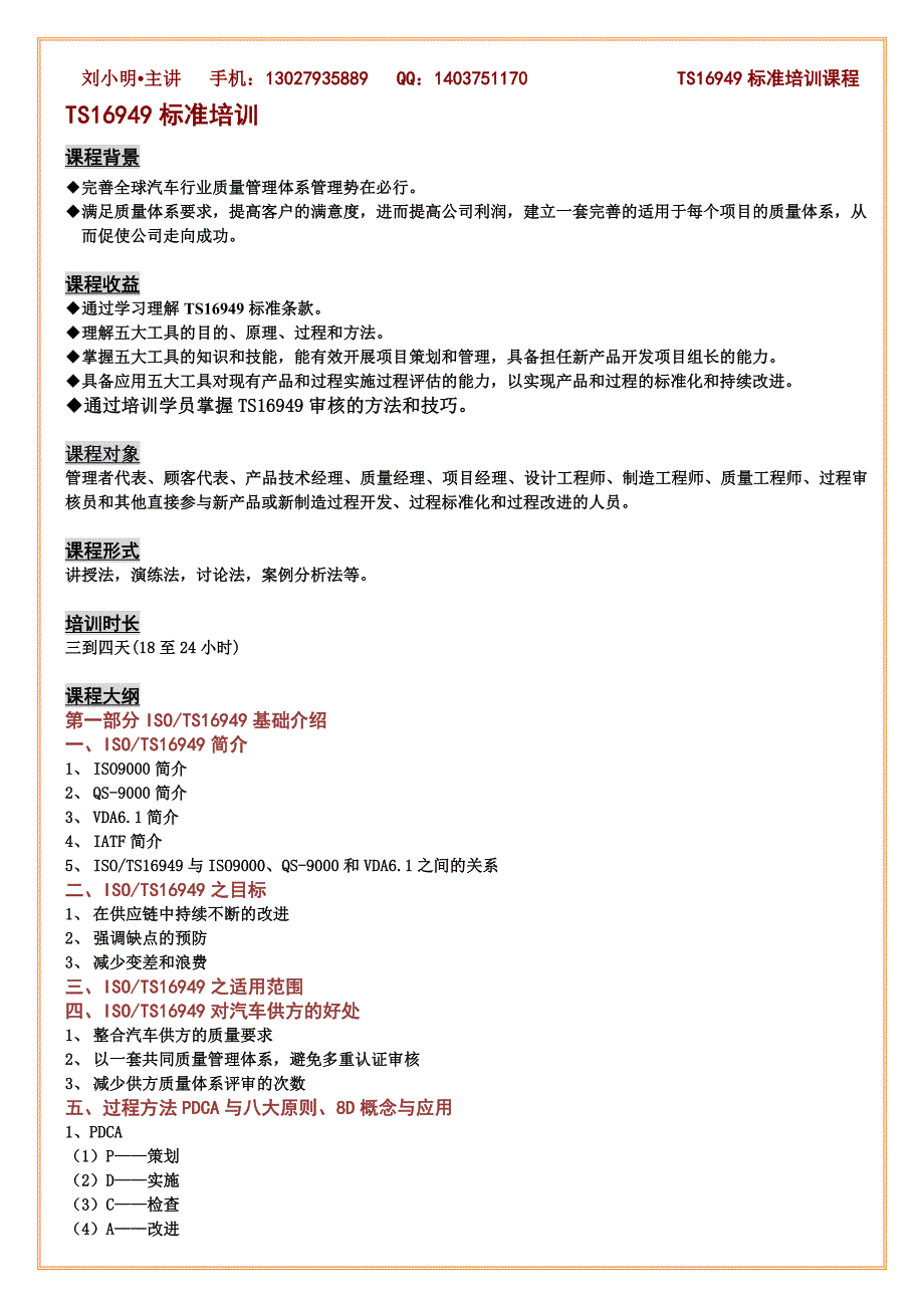 TS16949标准培训课程大纲_第1页