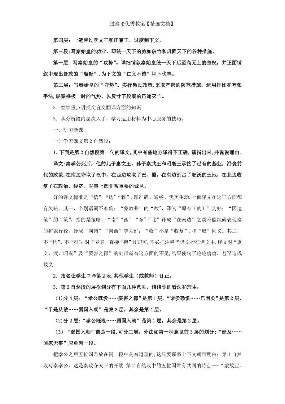 过秦论优秀教案【精选文档】_第5页