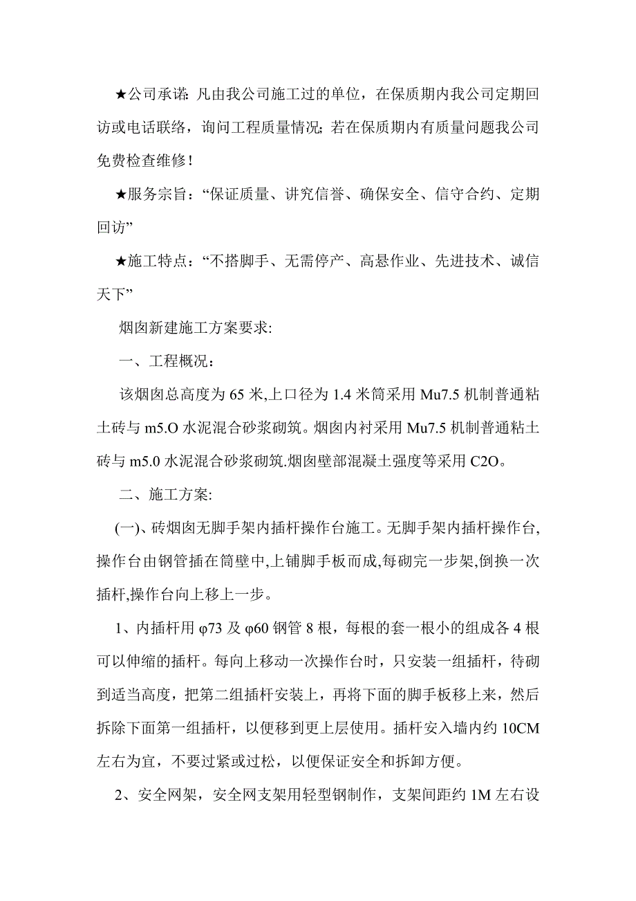 平顶山烟囱建筑公司.doc_第4页