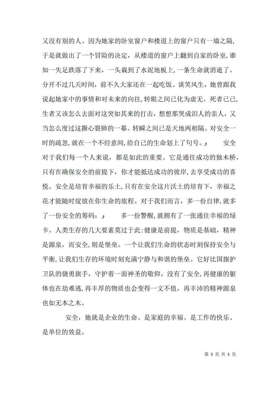 企业安全生产征文演讲_第3页