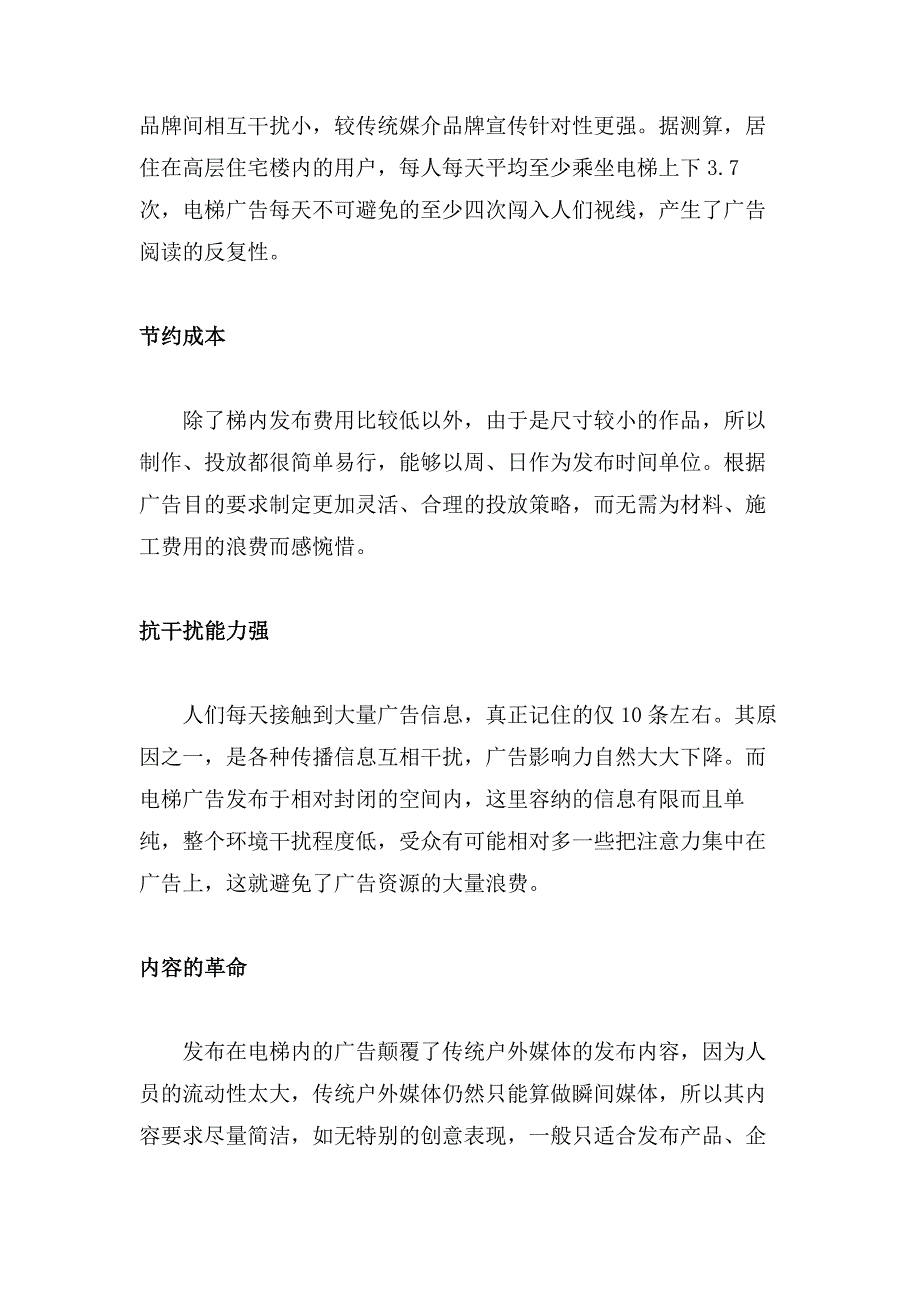 XX电梯媒体开发计划书_第2页