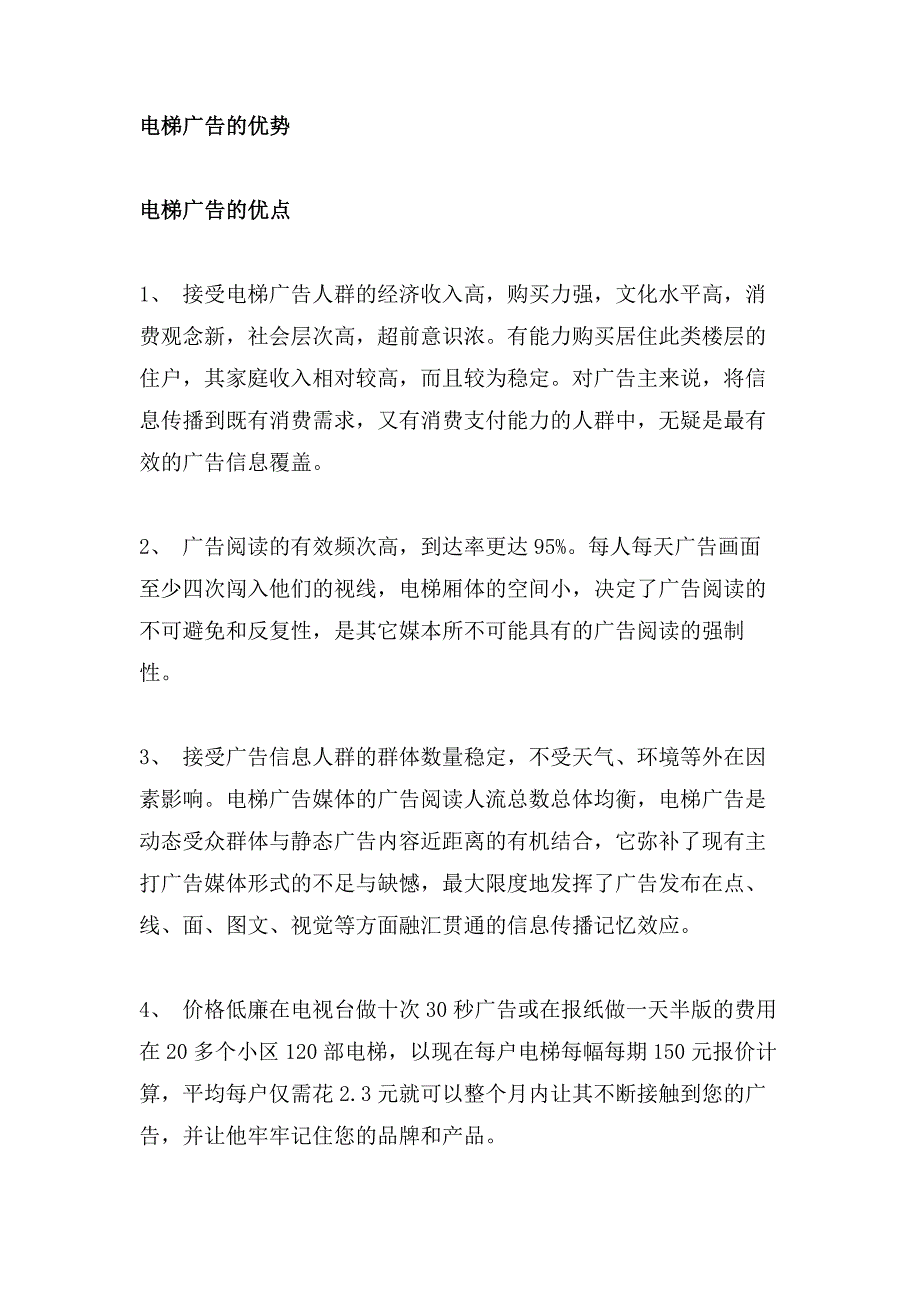 XX电梯媒体开发计划书_第4页