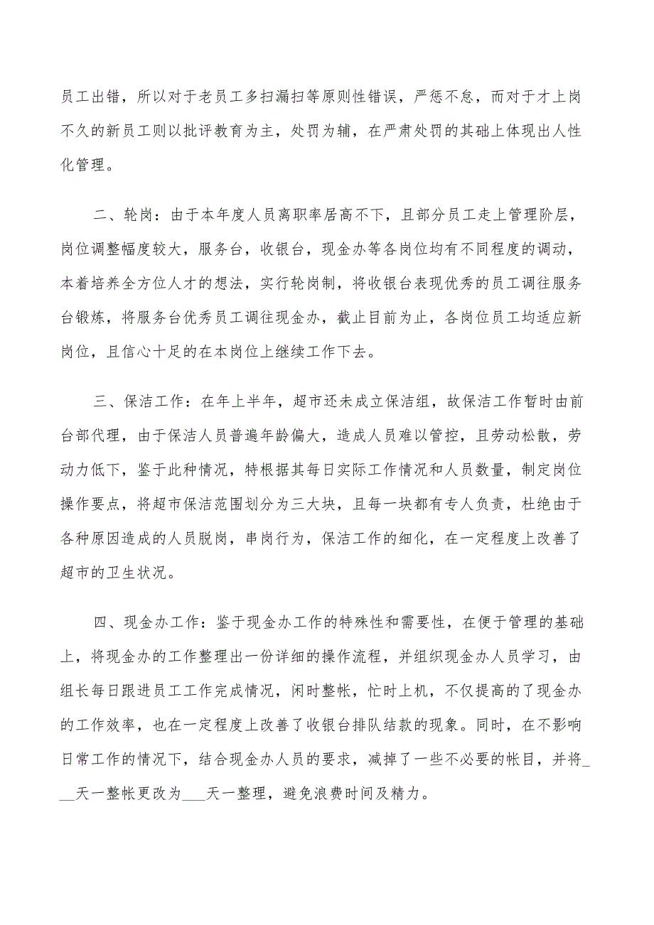 2022超市收银工作计划范文_第4页