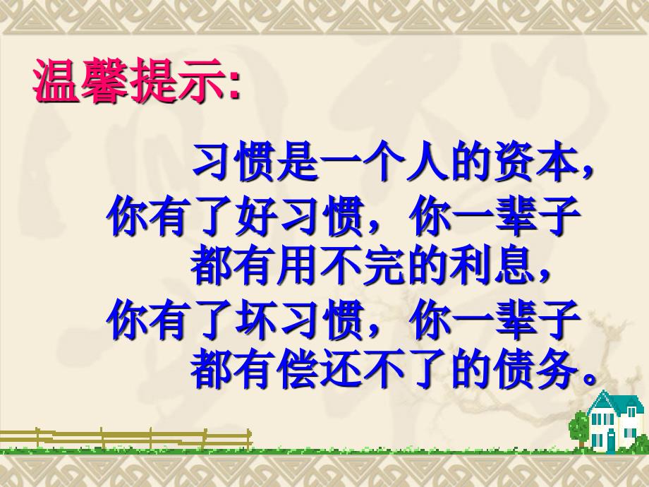 二年级小学生行为习惯的养成教育_第3页