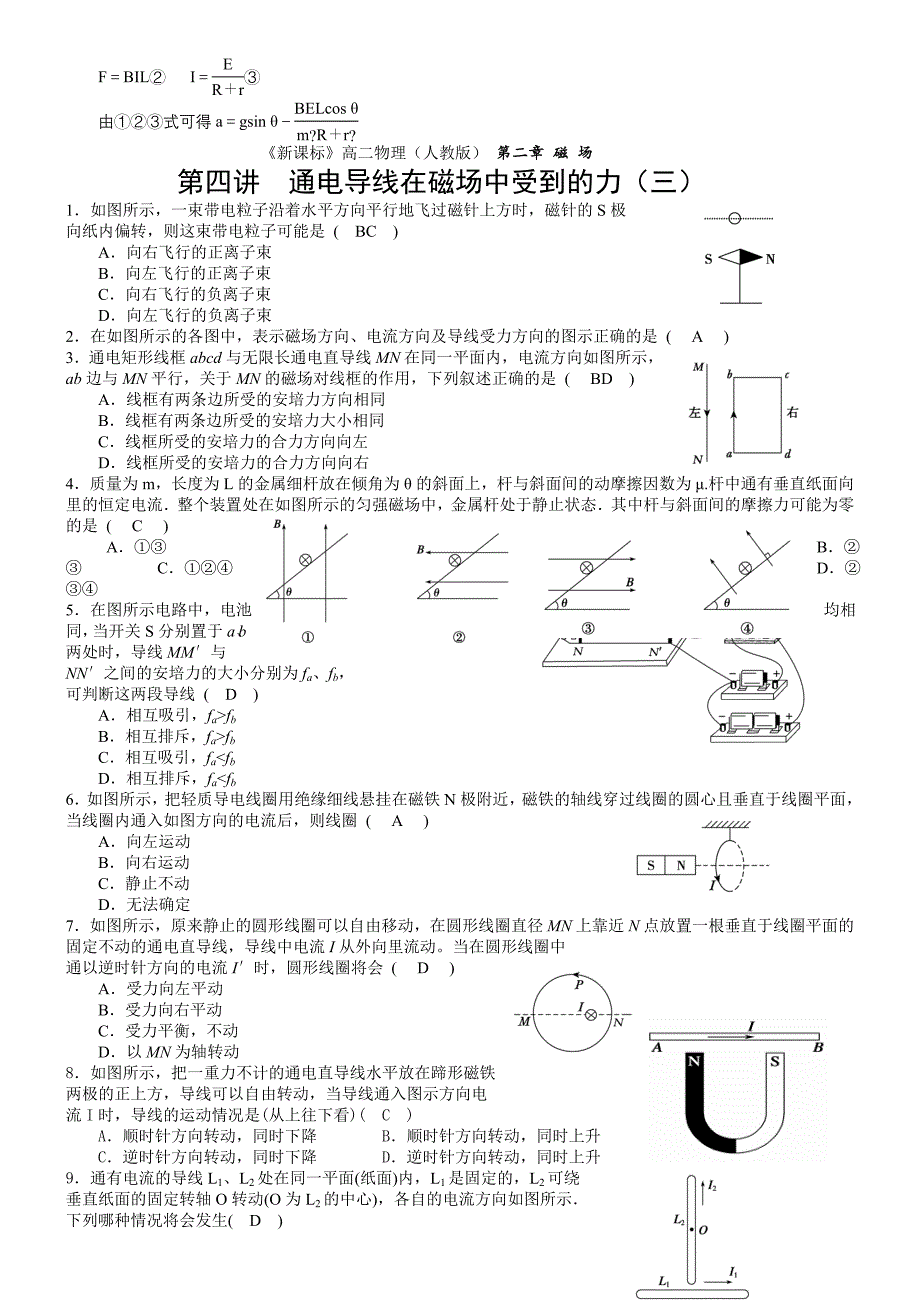 《新课标》高二物理(人教版)第二章-磁-场_第4页