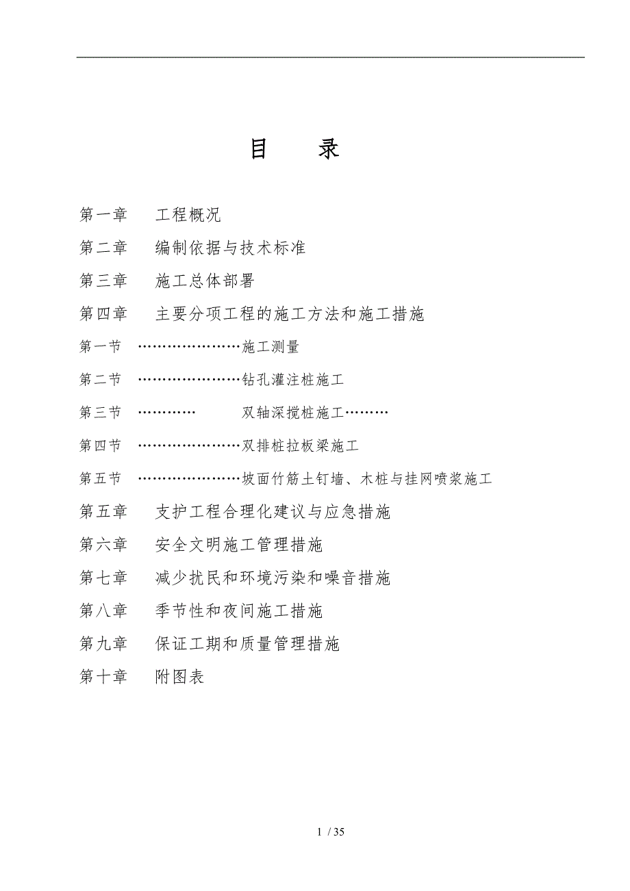 奥体二中基坑支护工程施工设计方案_第2页