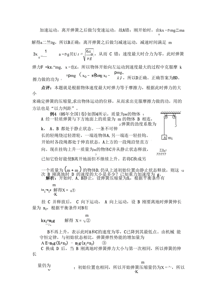 弹簧类问题解题方略_第4页