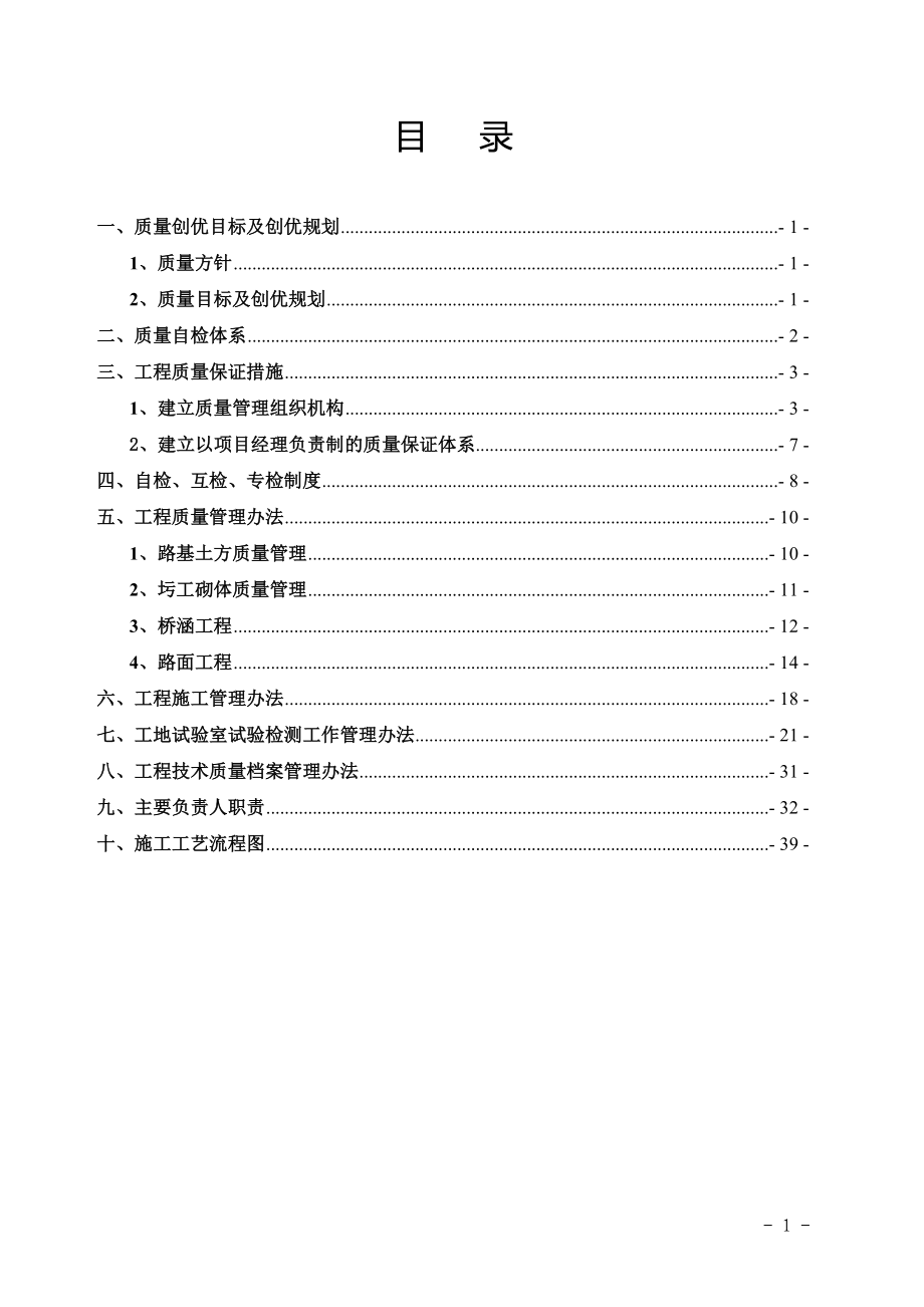 国道改造工程质量管理办法_第1页