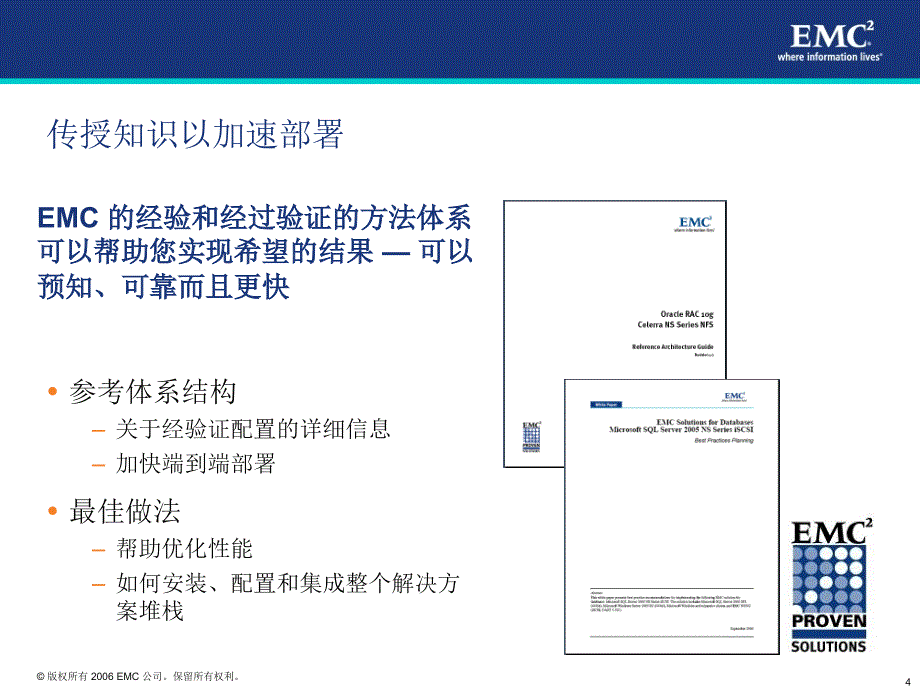 EMC面向中型企业的解决方案_第4页