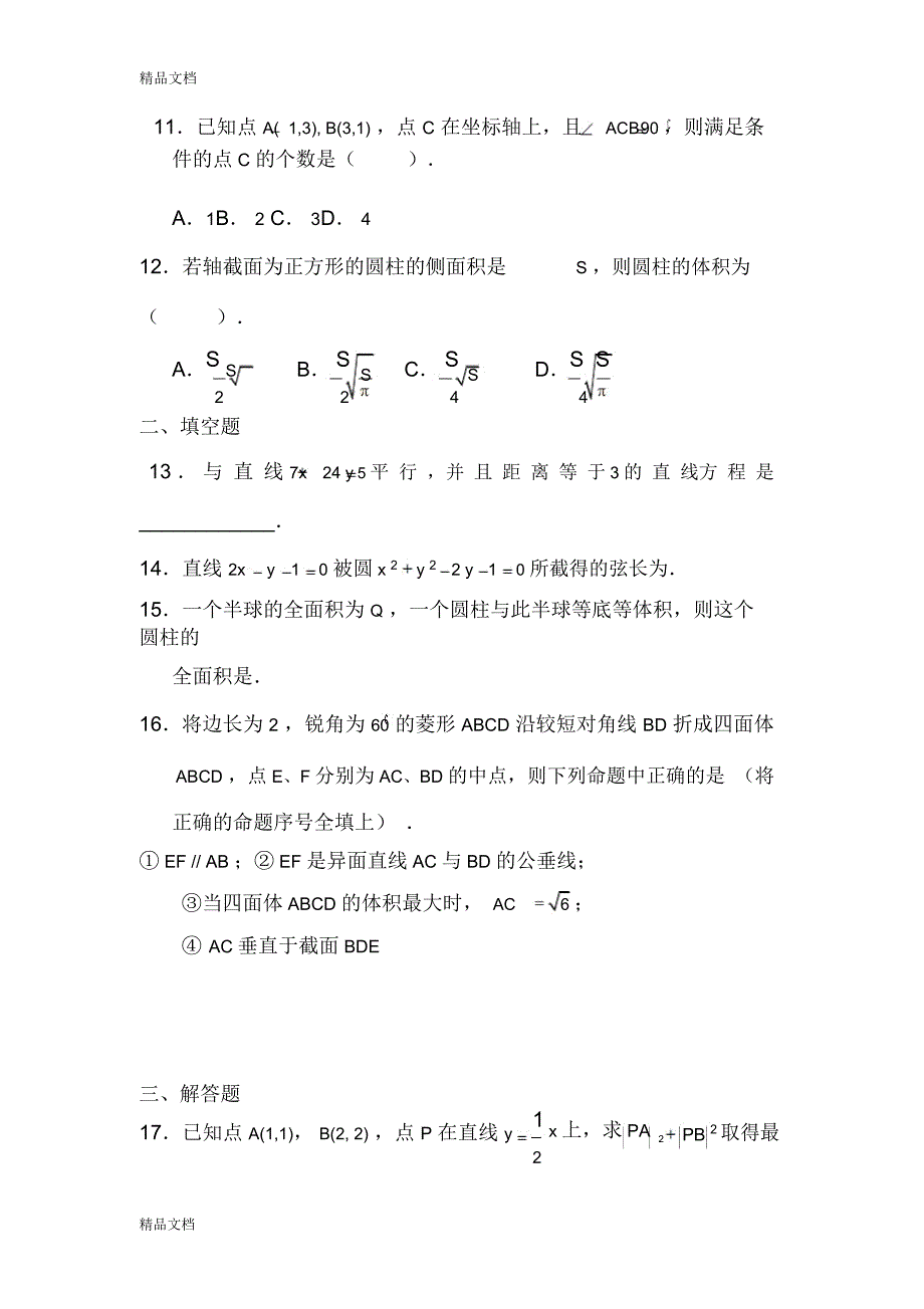 最新数学必修2模块综合检测题(有详解)_第3页