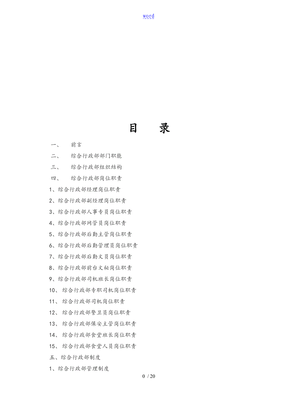 综合行政部岗位职责及部门制度_第1页