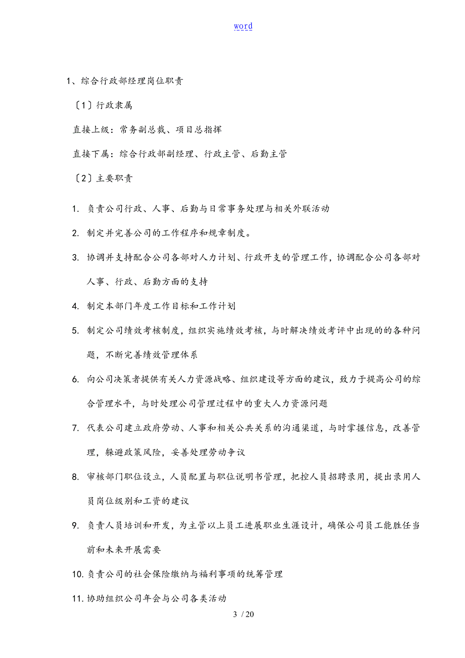 综合行政部岗位职责及部门制度_第4页