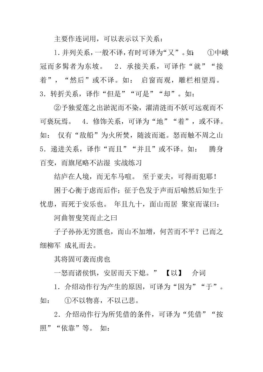 2019部编版八上文言文重点虚词一词多义分册完全归纳.docx_第3页