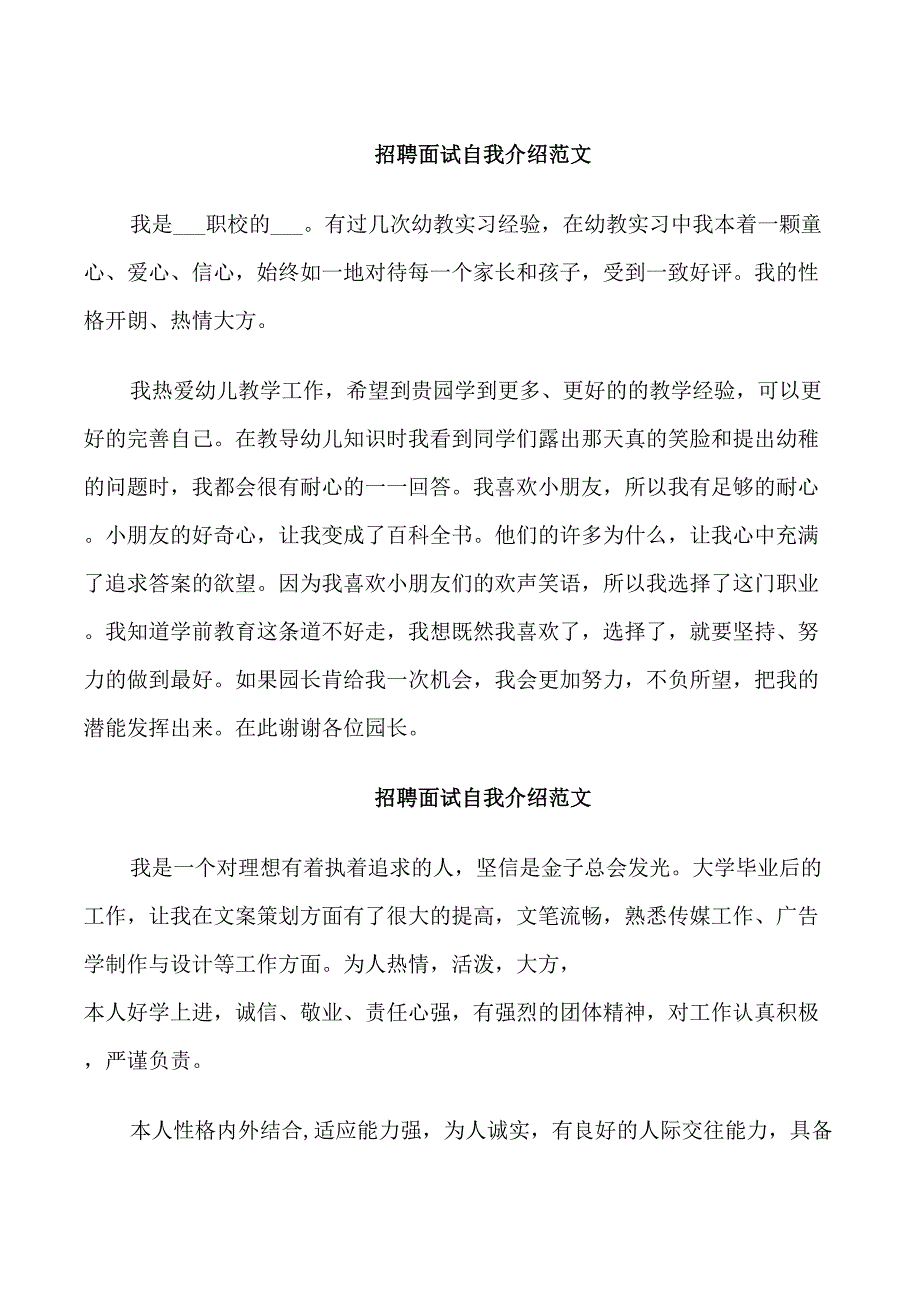 招聘面试自我介绍范文_第1页