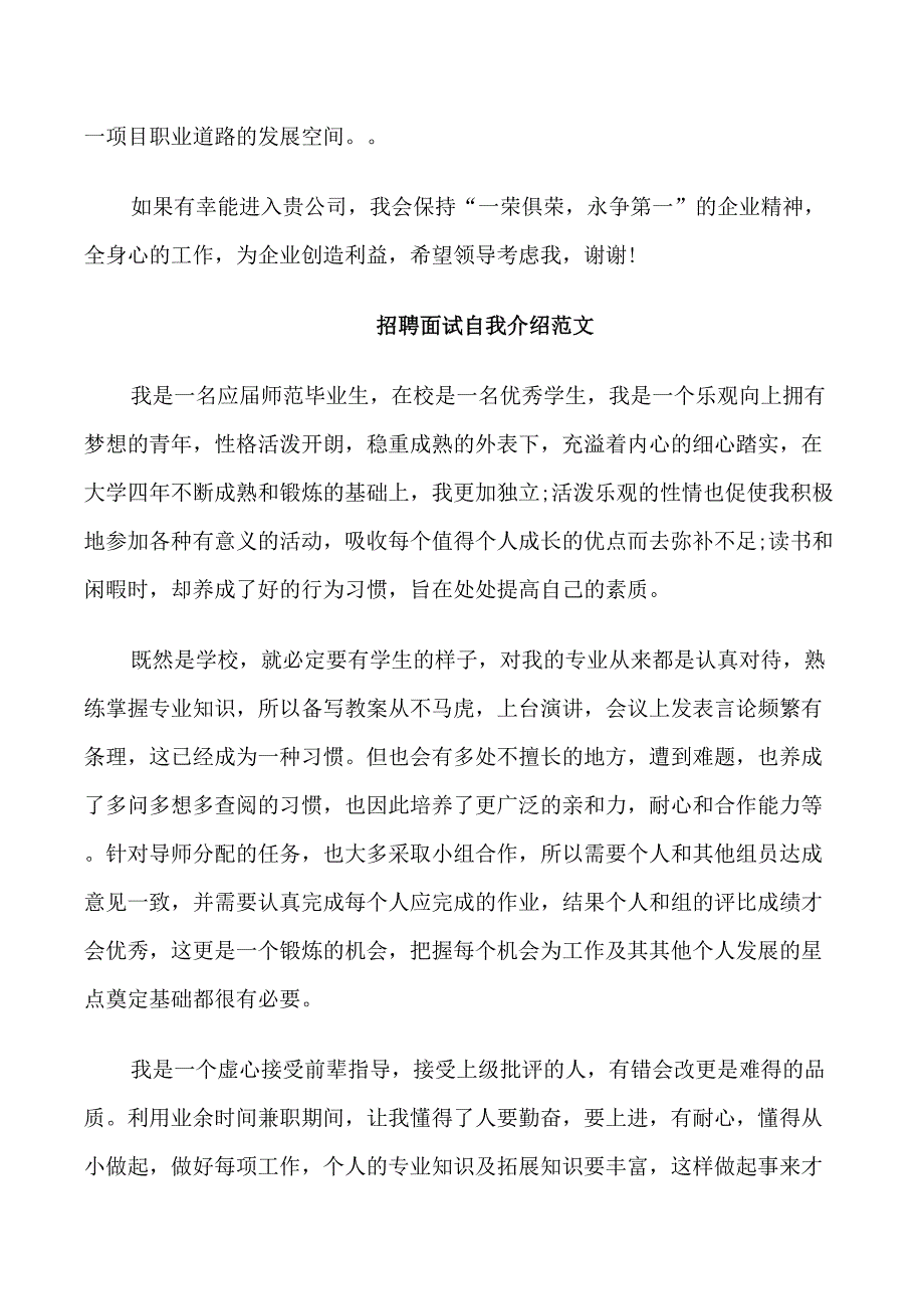 招聘面试自我介绍范文_第3页