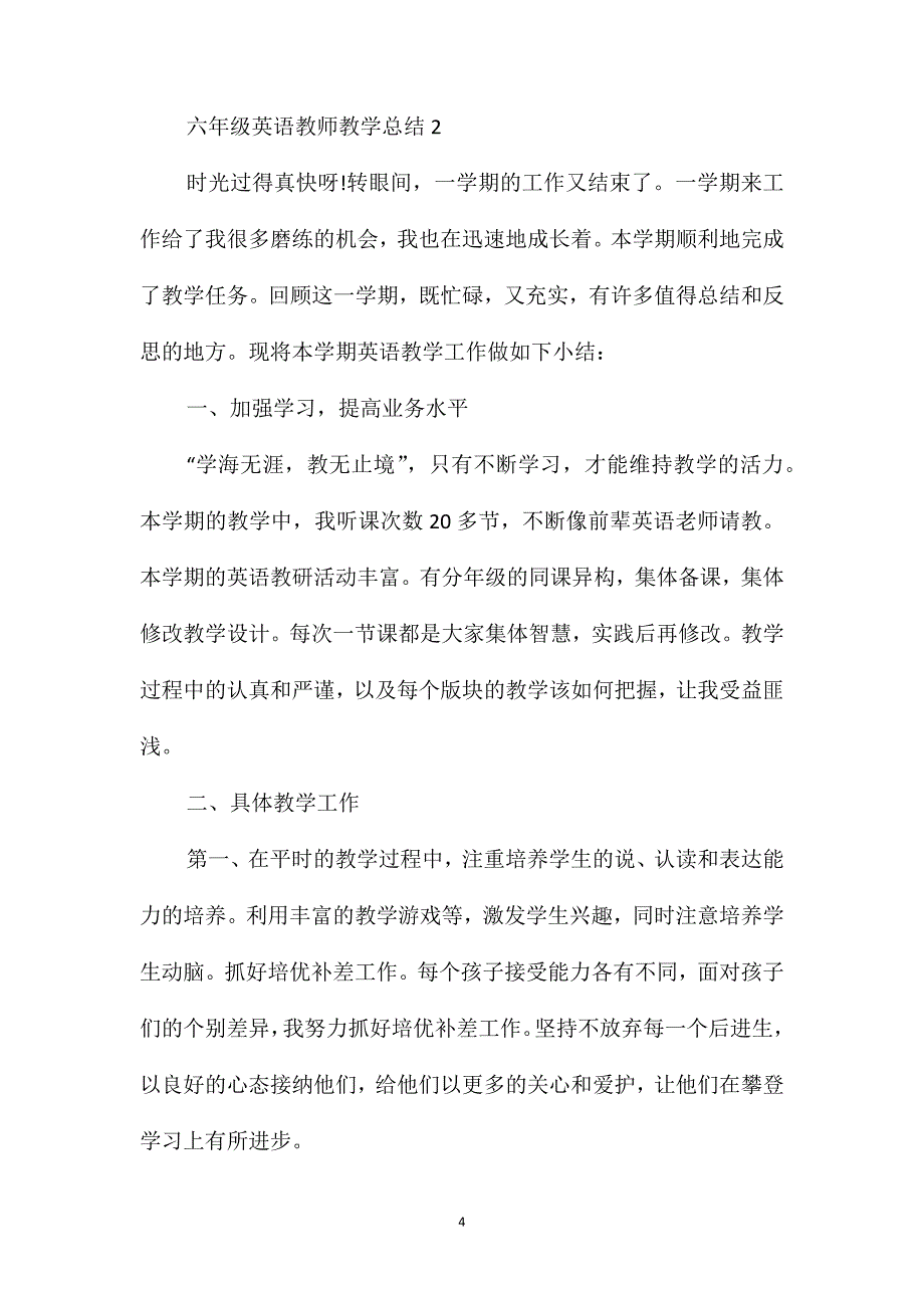 六年级英语教师教学总结_第4页