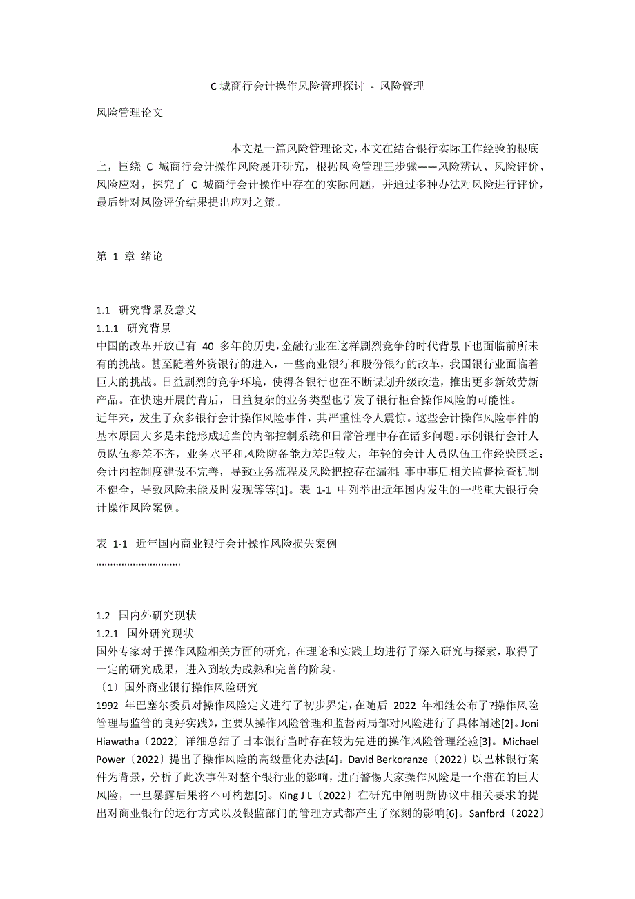 C城商行会计操作风险管理探讨 - 风险管理_第1页