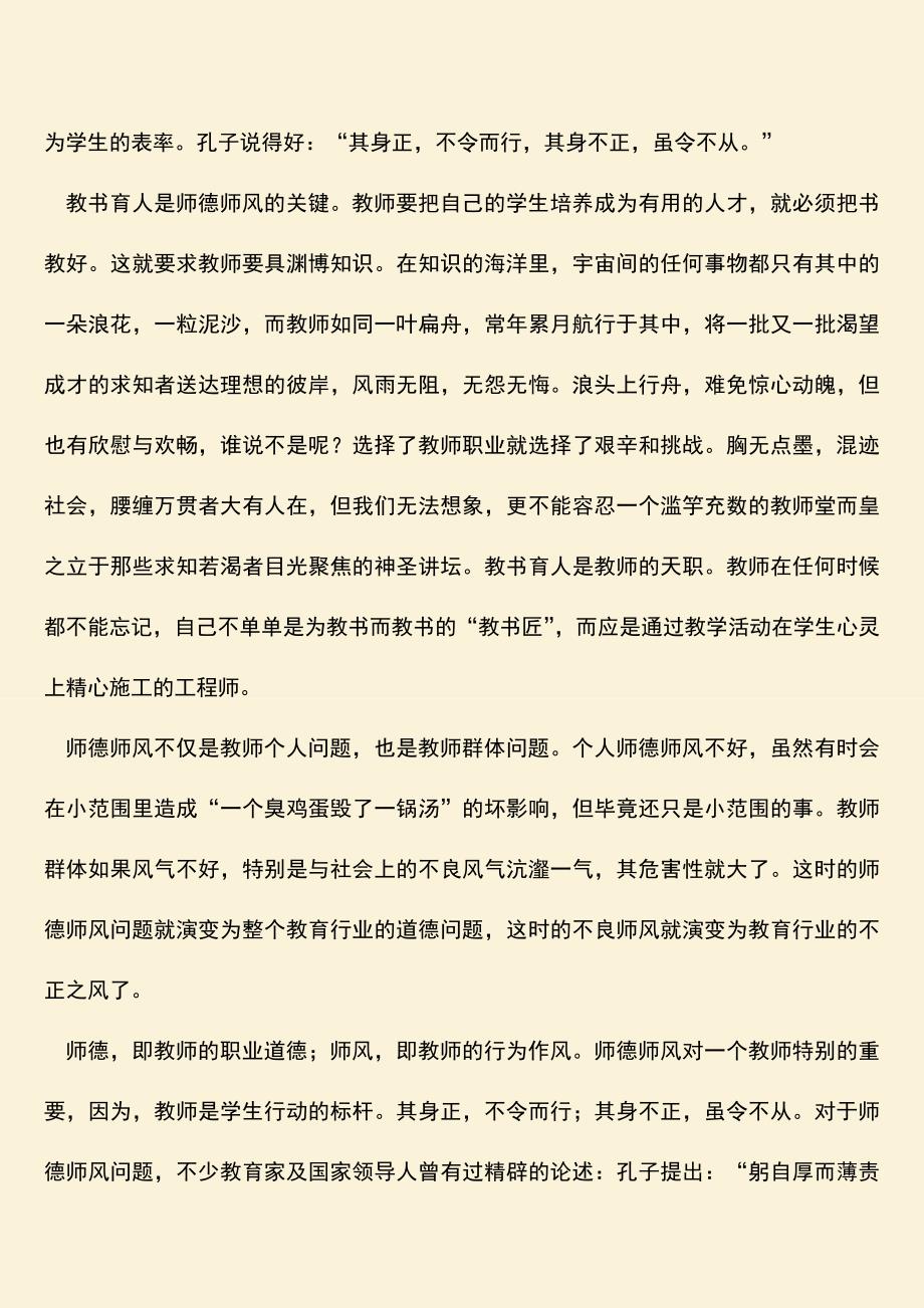 参考范文：师风师德心得体会.doc_第5页