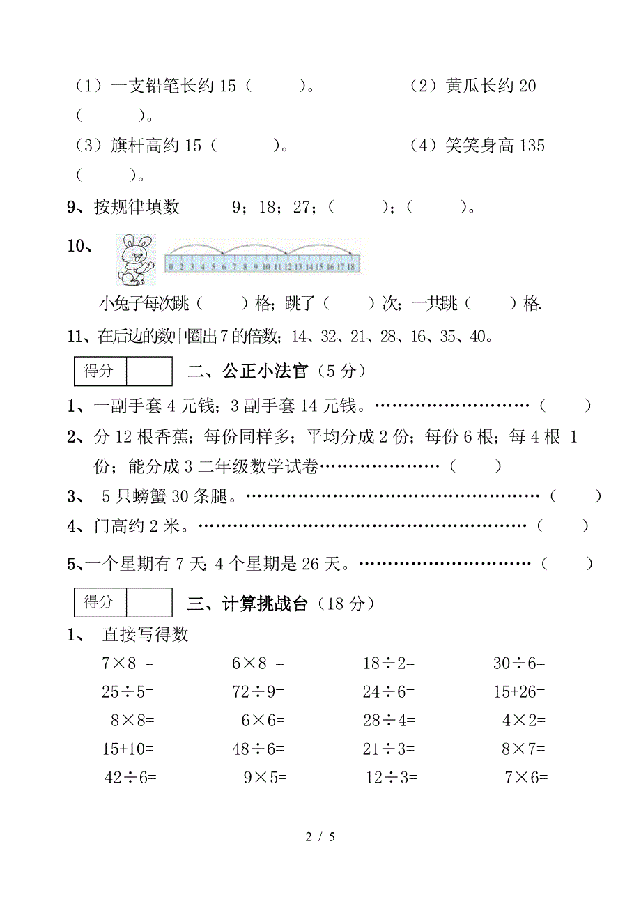 二年级数学试卷.doc_第2页