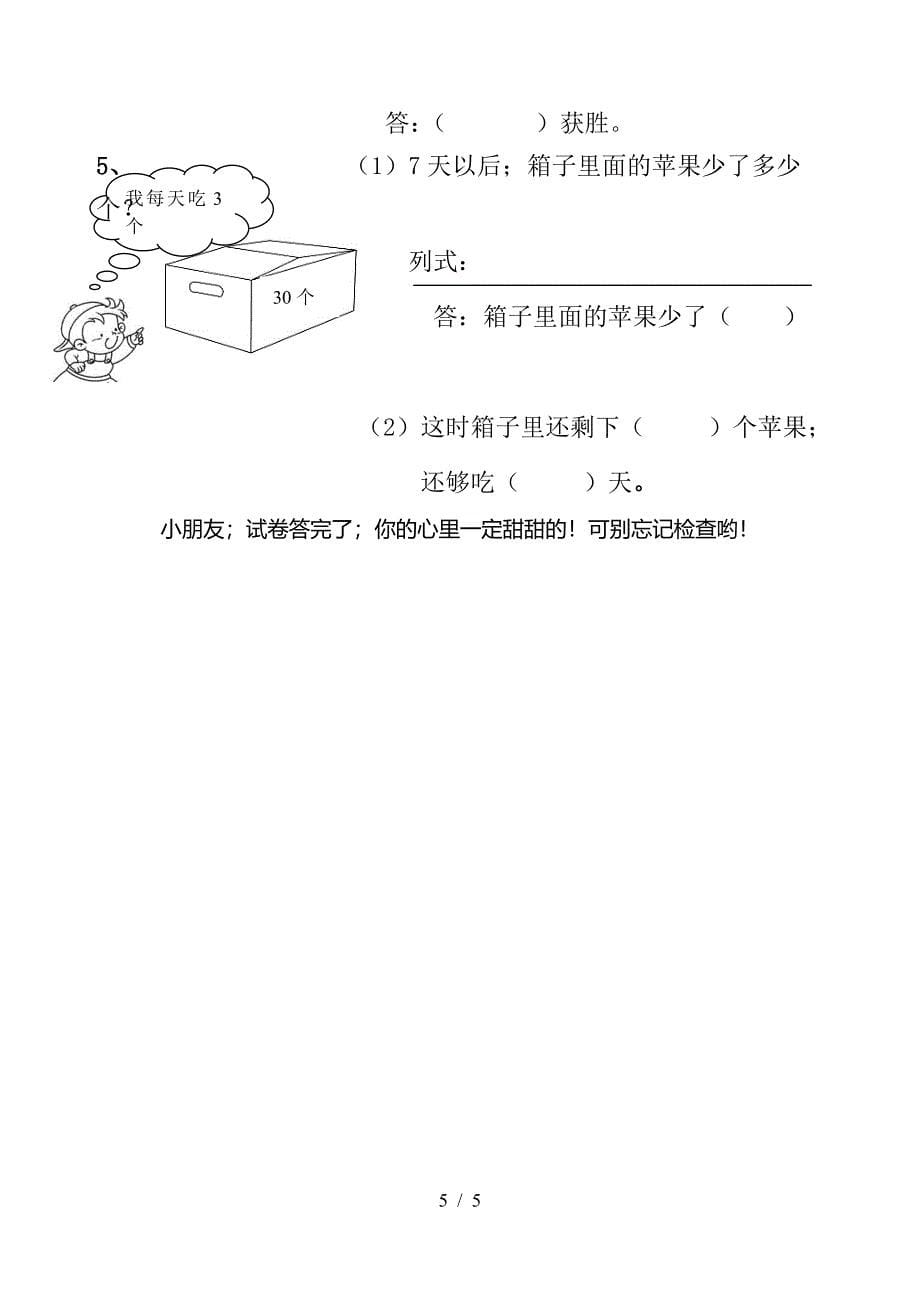 二年级数学试卷.doc_第5页