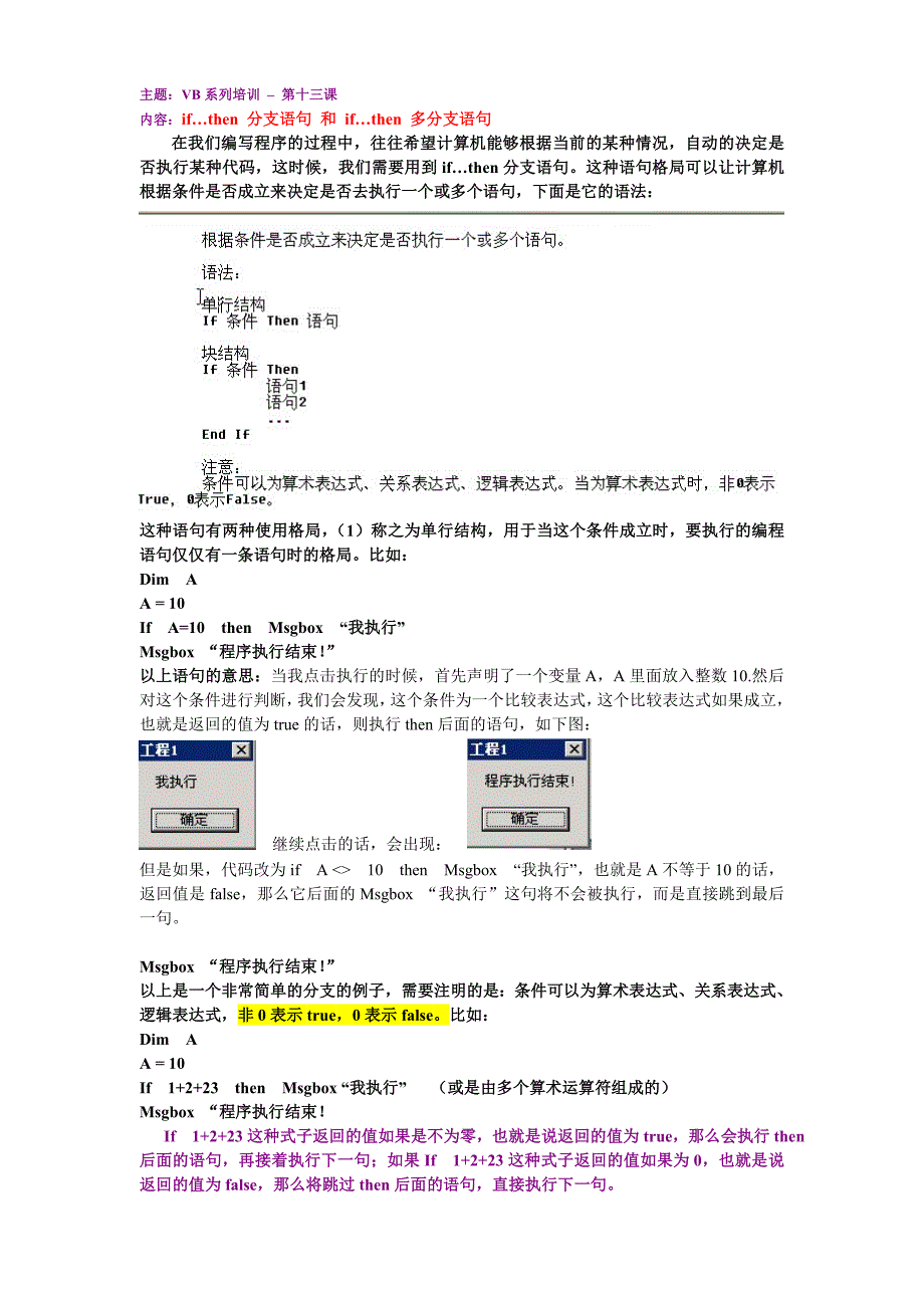 ifthen分支语句_第1页