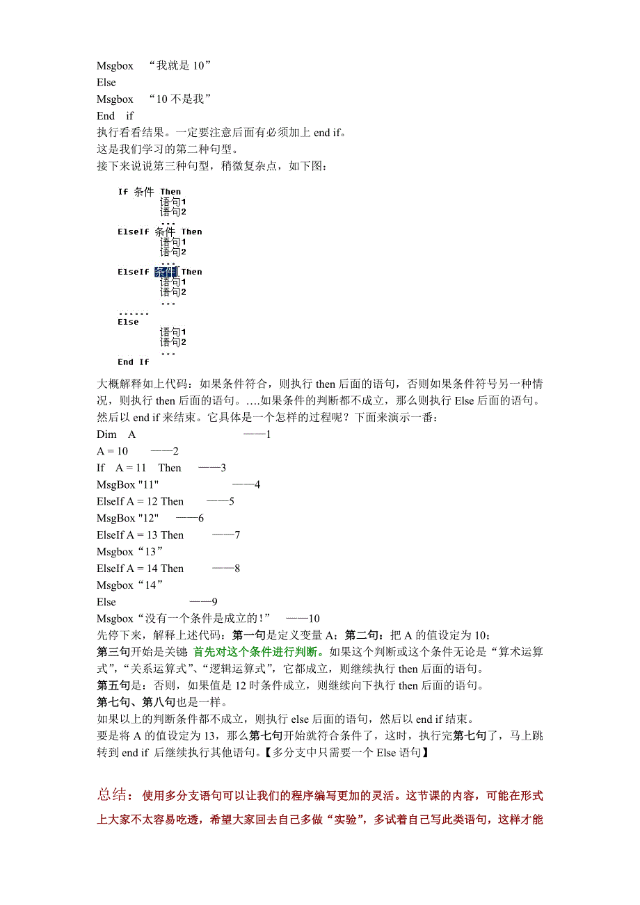 ifthen分支语句_第4页