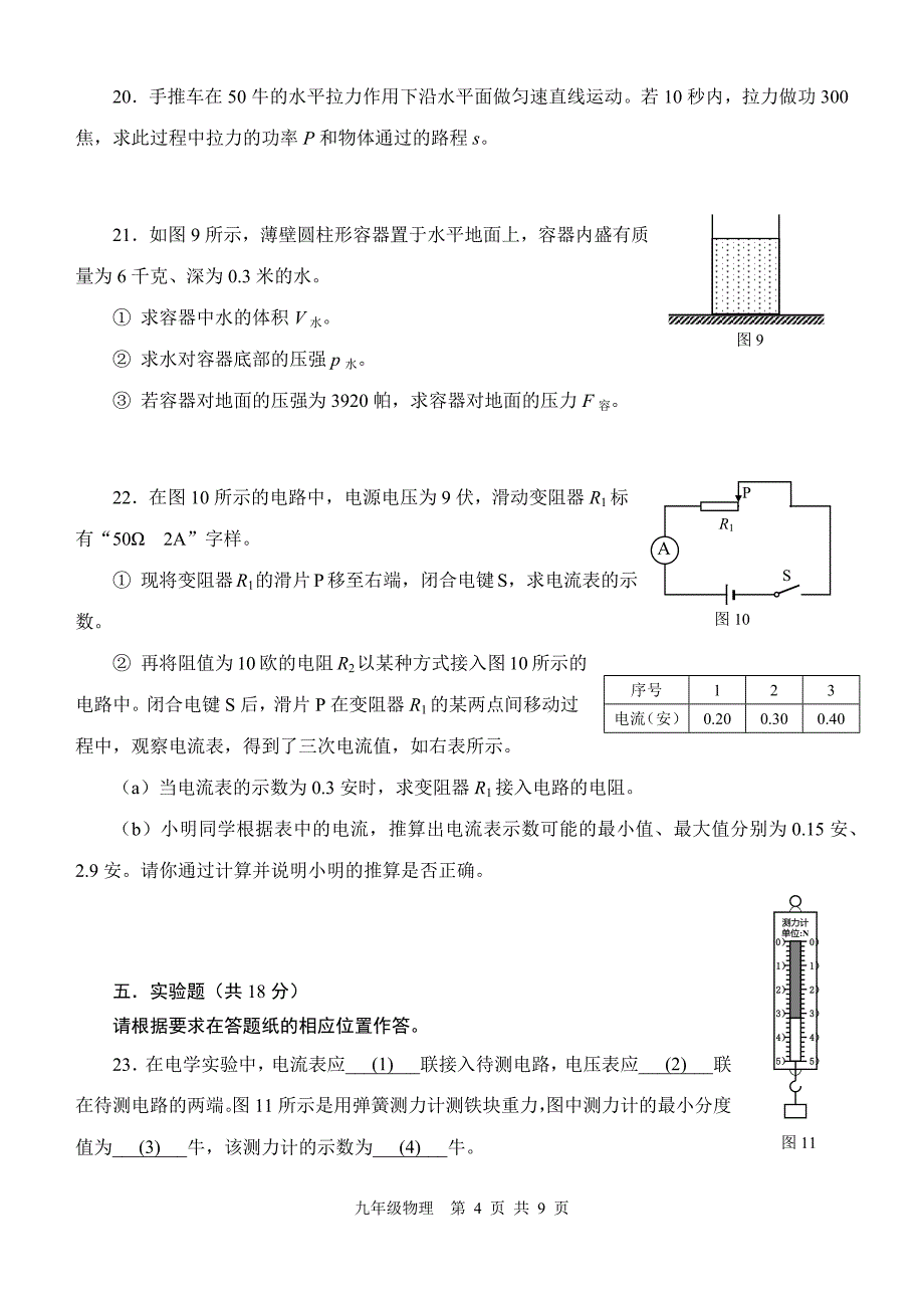 2018年静安区中考物理二模卷含答案_第4页