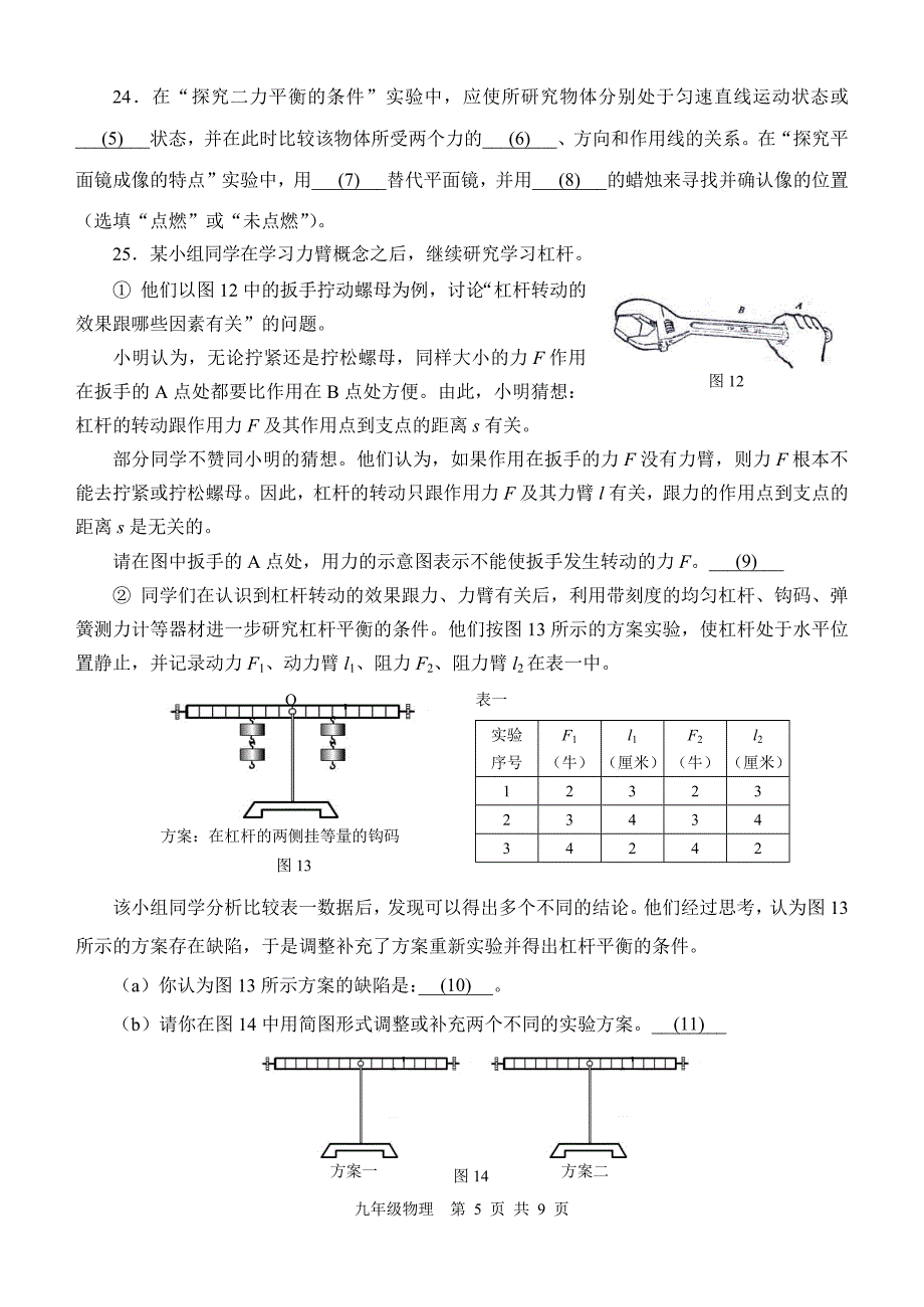 2018年静安区中考物理二模卷含答案_第5页