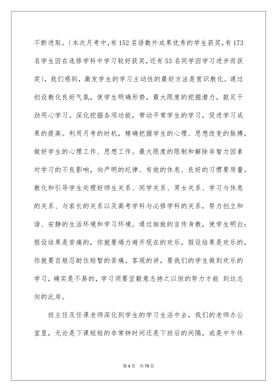 2023年二年级家长会发言稿25.docx_第4页