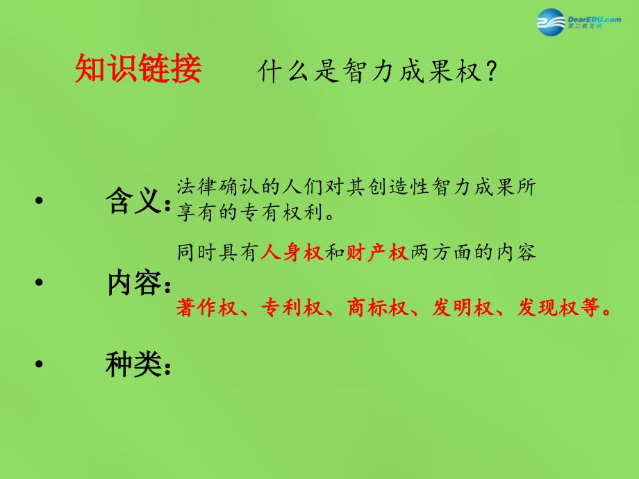 九年级政治全册7.2保护智力成果权课件苏教版_第3页