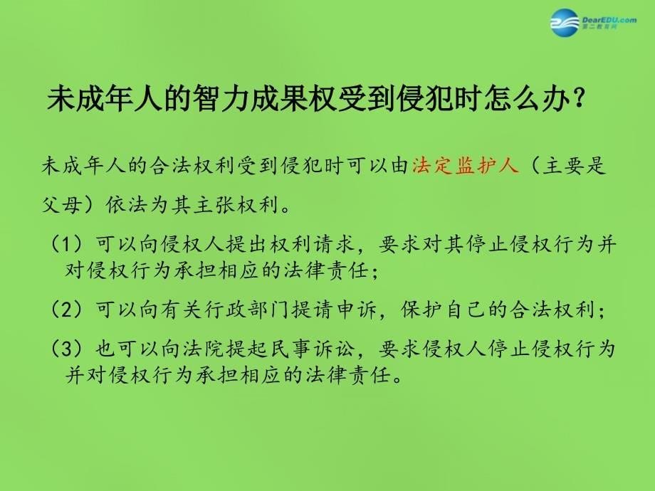 九年级政治全册7.2保护智力成果权课件苏教版_第5页