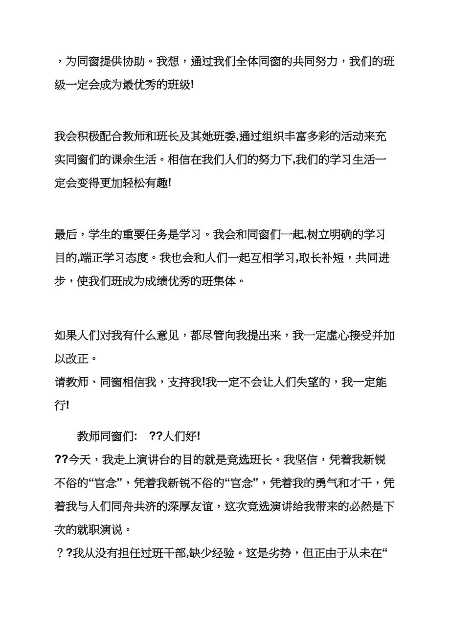 改选班干部的发言稿_第4页