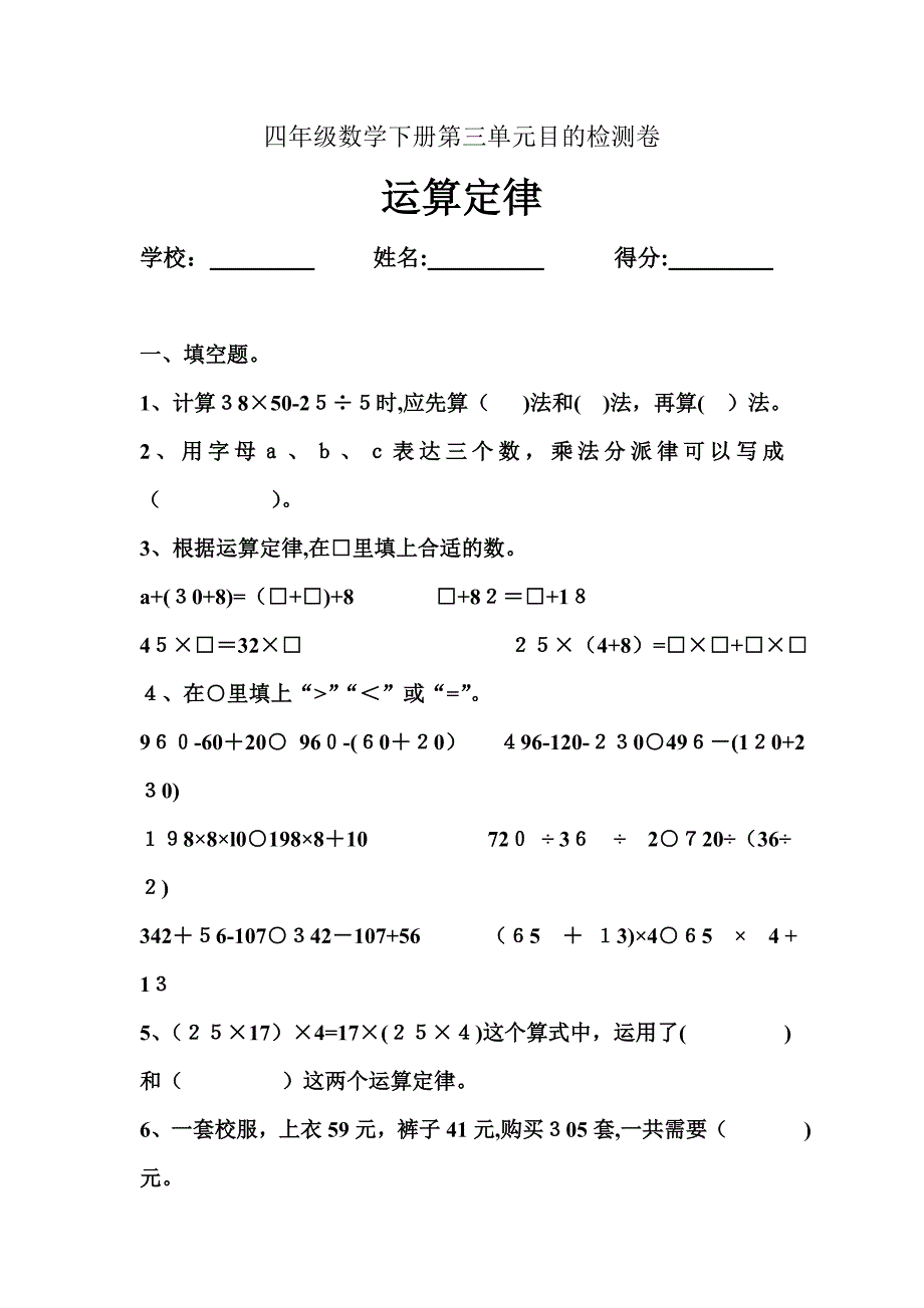 人教版小学四年级数学下册第三单元运算定律检测试题共三套_第1页