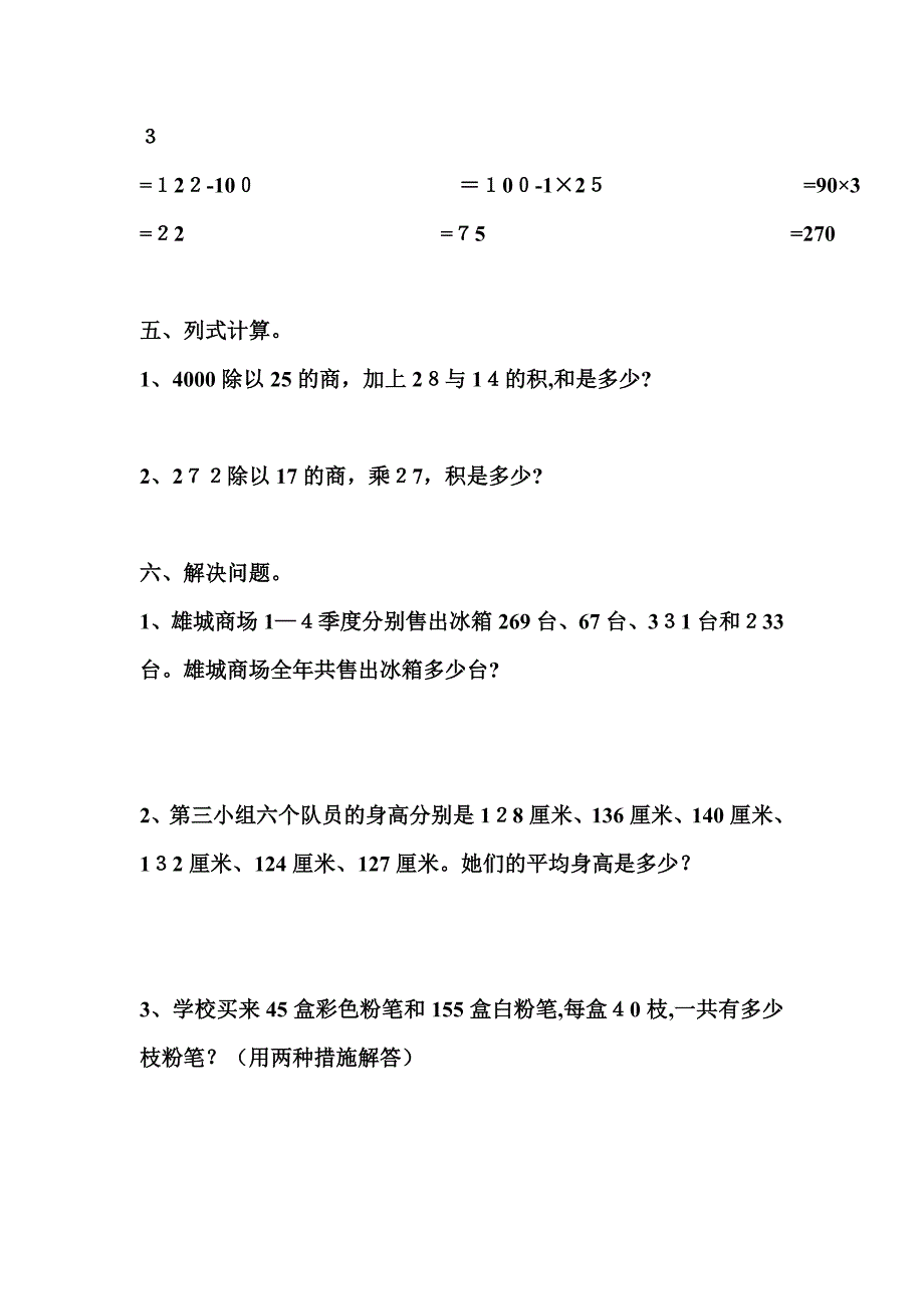 人教版小学四年级数学下册第三单元运算定律检测试题共三套_第4页