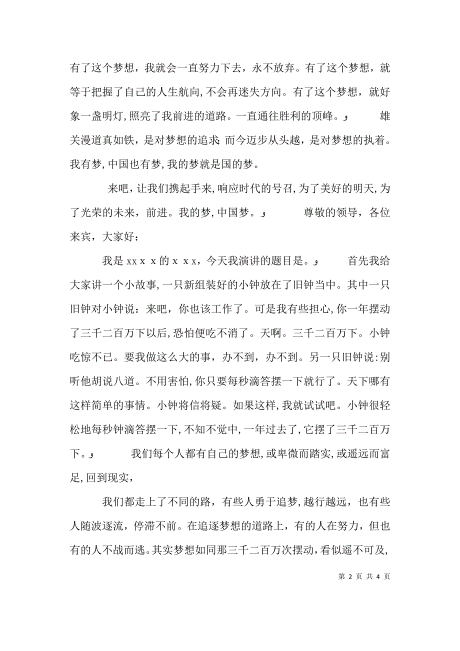 中国梦好少年演讲稿_第2页