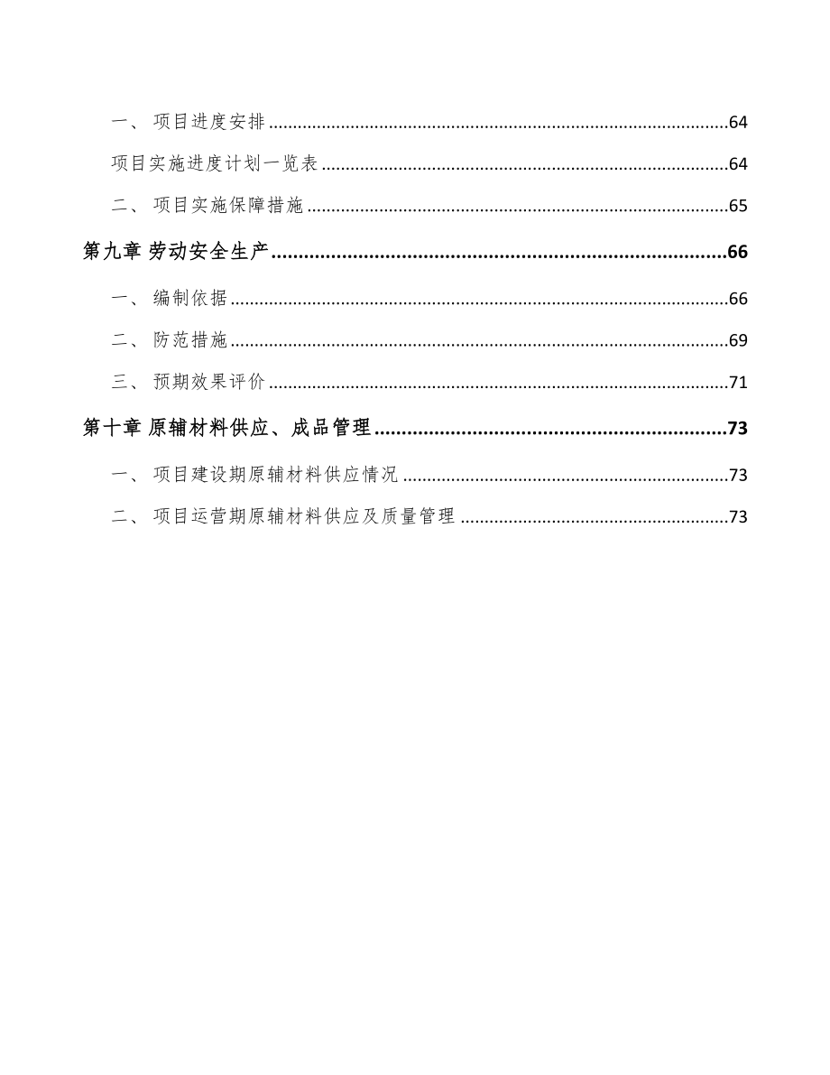 武汉精密冲压模具项目可行性研究报告_第4页