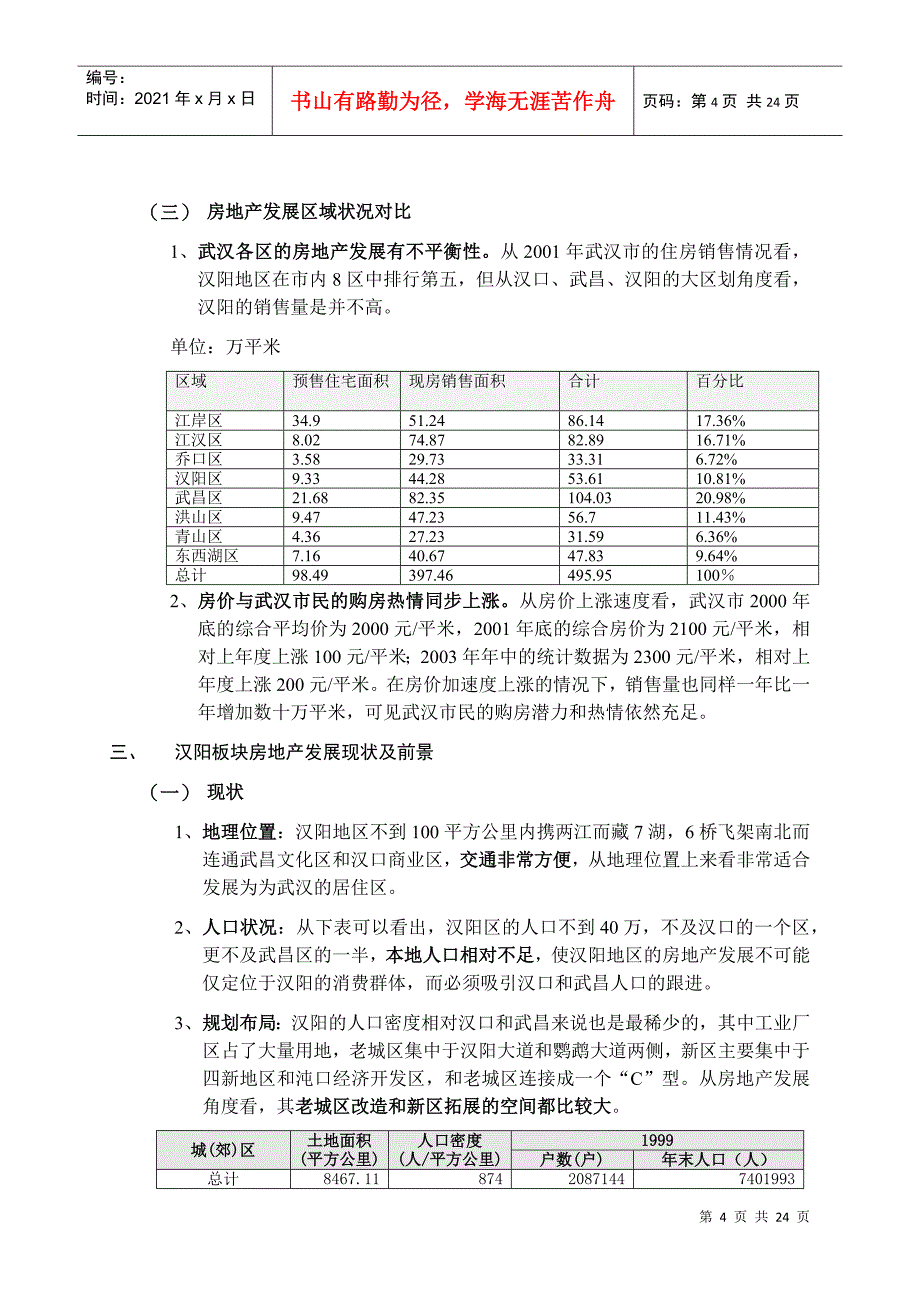 汉阳大道140号地块土地价值分析及市场前景研究_第4页