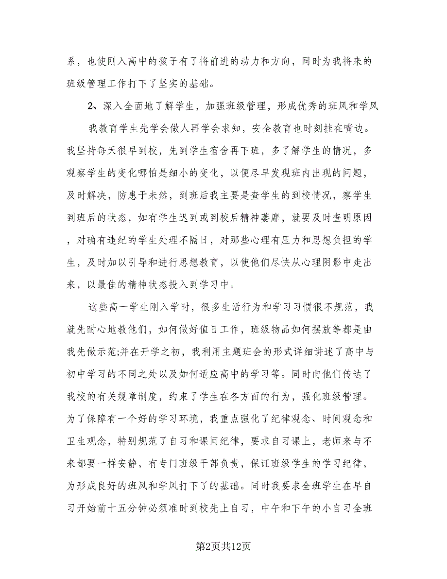 高一年级班主任工作总结模板（3篇）_第2页